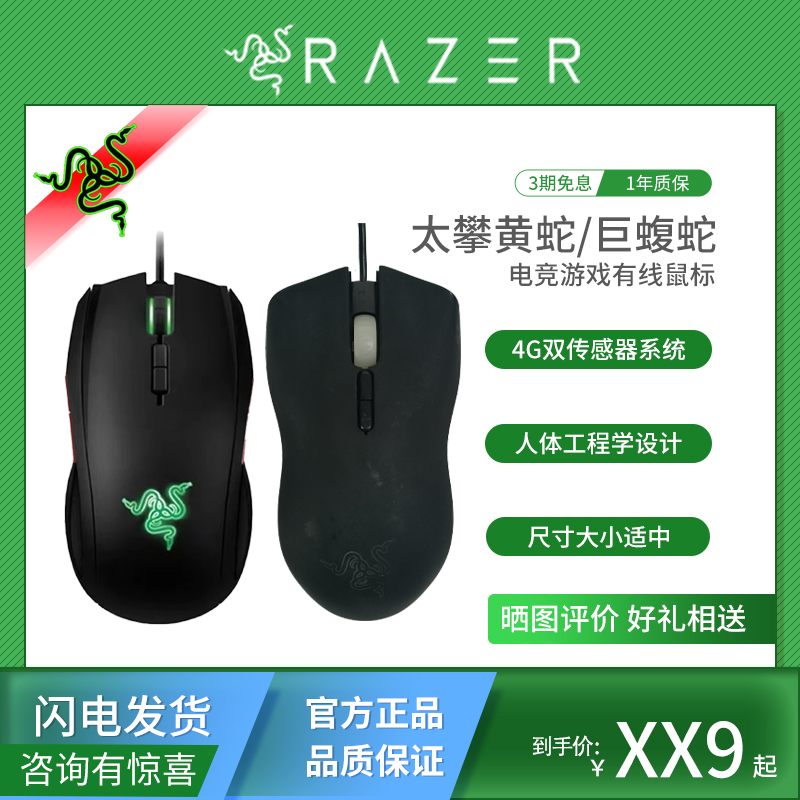 Razer雷蛇太攀皇蛇/巨蝮蛇有线调节左右手自定义雷云电脑游戏鼠标