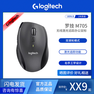 Mac办公鼠标 M705无线激光追踪人体工学双滚轮模式 Logitech 罗技