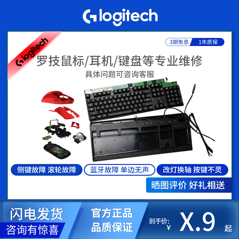 罗技鼠标耳机键盘等各类问题