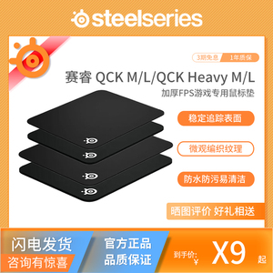 SteelSeries/赛睿 QCK/Heavy M/L加厚橡胶FPS电竞游戏专用鼠标垫