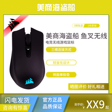 美商海盗船 鱼叉无线 RGB 蓝牙/2.4G/有线三模连接 电竞游戏鼠标