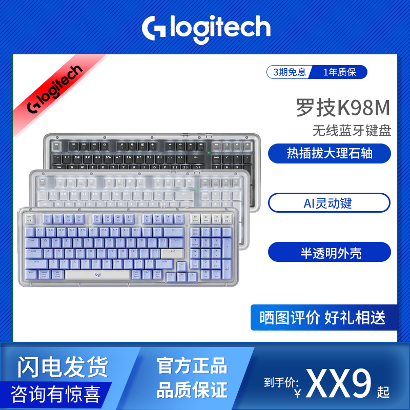 Logitech/罗技K98M琥珀系列无线客制化静音游戏办公电脑机械键盘