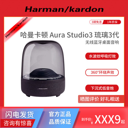 哈曼卡顿琉璃3无线呼吸灯效音响