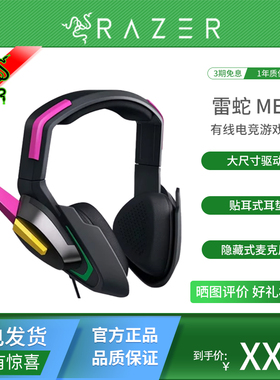 Razer/雷蛇 MEKA 有线头戴式 守望先锋D.Va 多平台 电竞游戏耳机