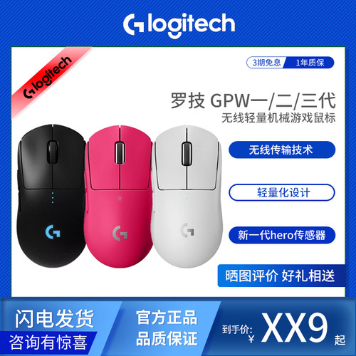 罗技GPW1/2/3代无线双模鼠标