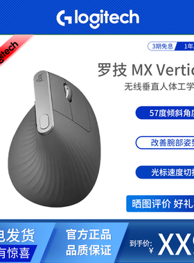 Logitech/罗技 MX Vertical无线蓝牙人体工学商务办公家用鼠标