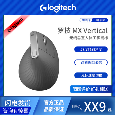 罗技MXVertical竖立无线鼠标