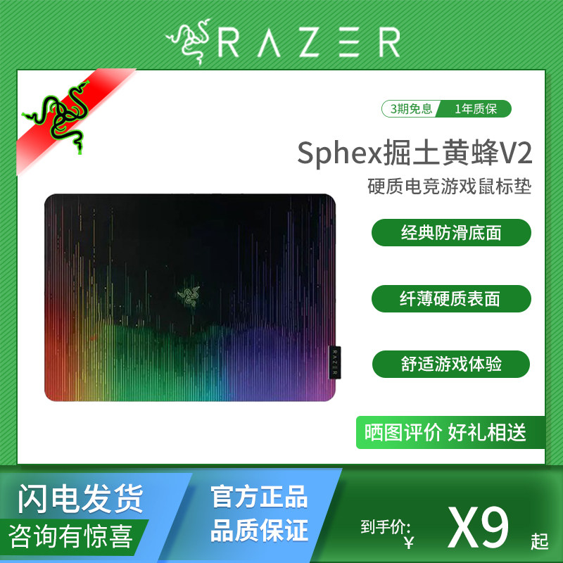 雷蛇掘土黄蜂V2游戏鼠标垫