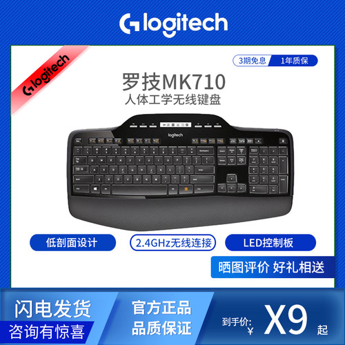 罗技MK710人体工学无线键盘