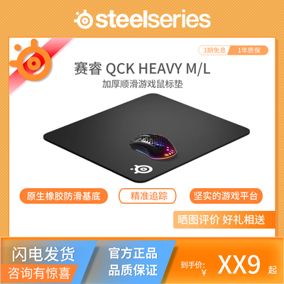 赛睿QckHeavy加厚鼠标垫