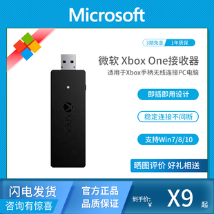 oneS手柄 Microsoft 一代Xbox 原装 无线PC电脑游戏接收器 微软