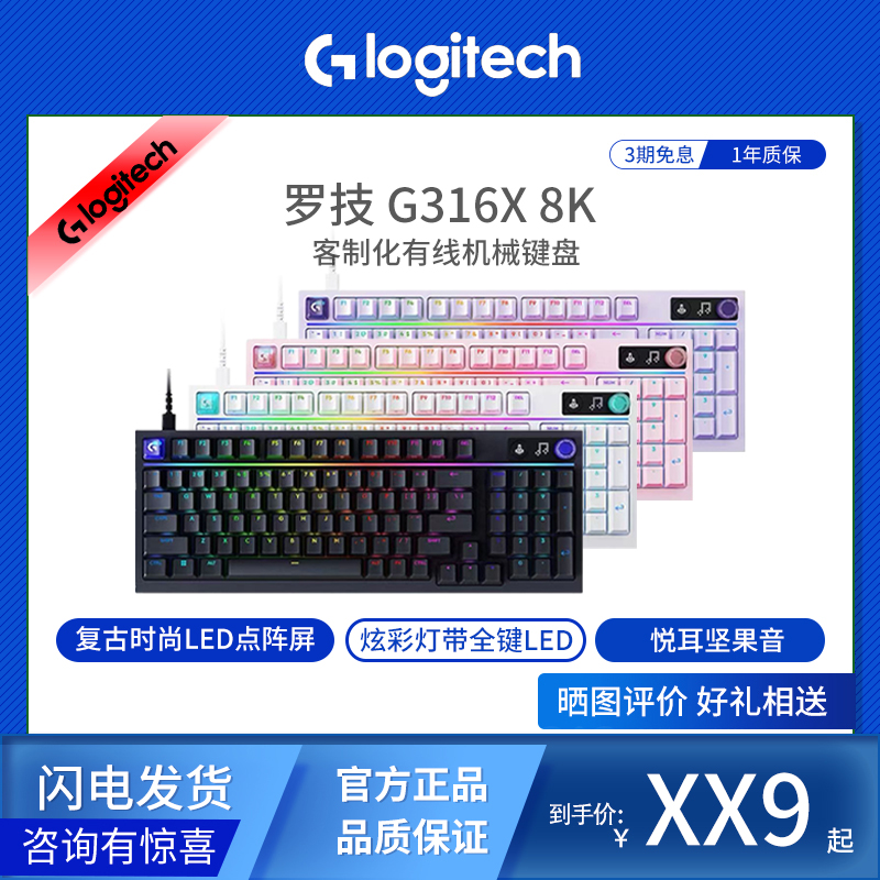 罗技G316X有线客制化外设键盘