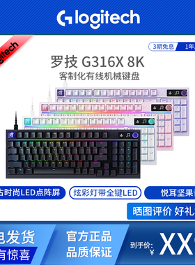Logitech/罗技G316X 有线8K闪逸龙客制化外设98配列游戏电竞键盘