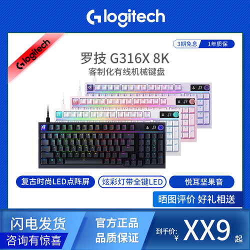 罗技G316X有线客制化外设键盘