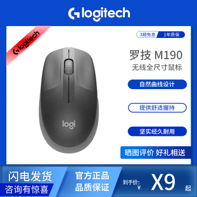 罗技M190无线全尺寸鼠标
