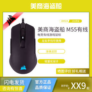 PRO有线 12400DPI RGB 宏 电竞游戏鼠标 多握姿 美商海盗船M55