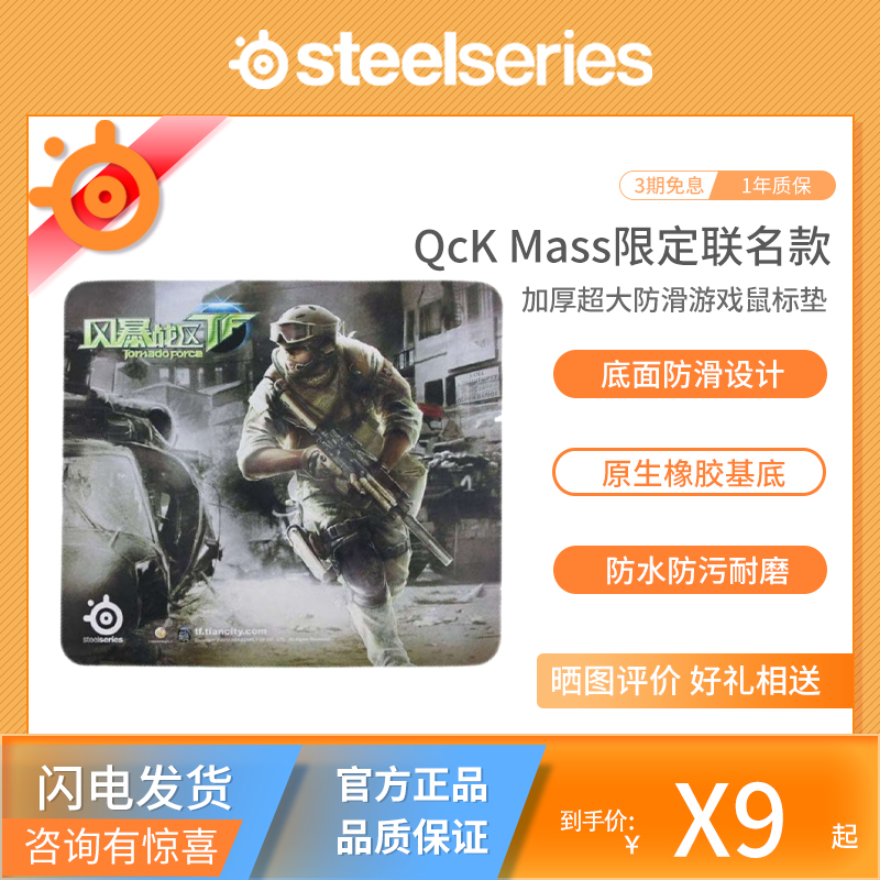 steelseries/赛睿 QcK+/Mass限定联名款加厚超大防滑游戏鼠标垫