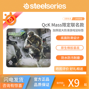 steelseries/赛睿 QcK+/Mass限定联名款加厚超大防滑游戏鼠标垫