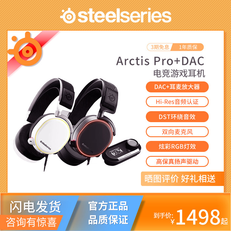 steelseries/赛睿寒冰arctis pro dac头戴式电脑电竞游戏降噪耳机