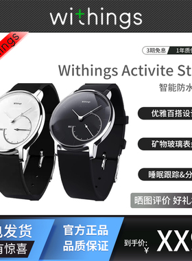 正品诺基亚Withings Activite Steel 不锈钢智能防水运动手表