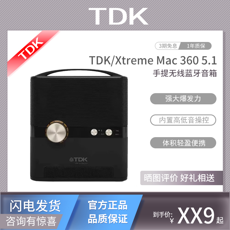 TDK/XtremeMac360蓝牙音箱