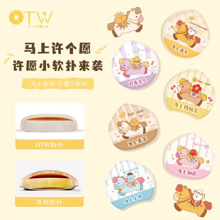 otw马上有钱花棉花糖粉扑新手快速定妆干湿两用泡水变大不吃粉