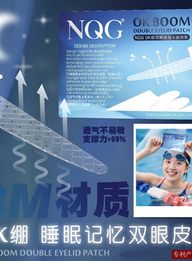 OK BOOM睡眠记忆定型双眼皮贴内双肿眼泡3m夜用专用隐形持久绷爆