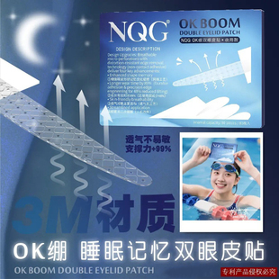 BOOM睡眠记忆定型双眼皮贴内双肿眼泡3m夜用专用隐形持久绷爆