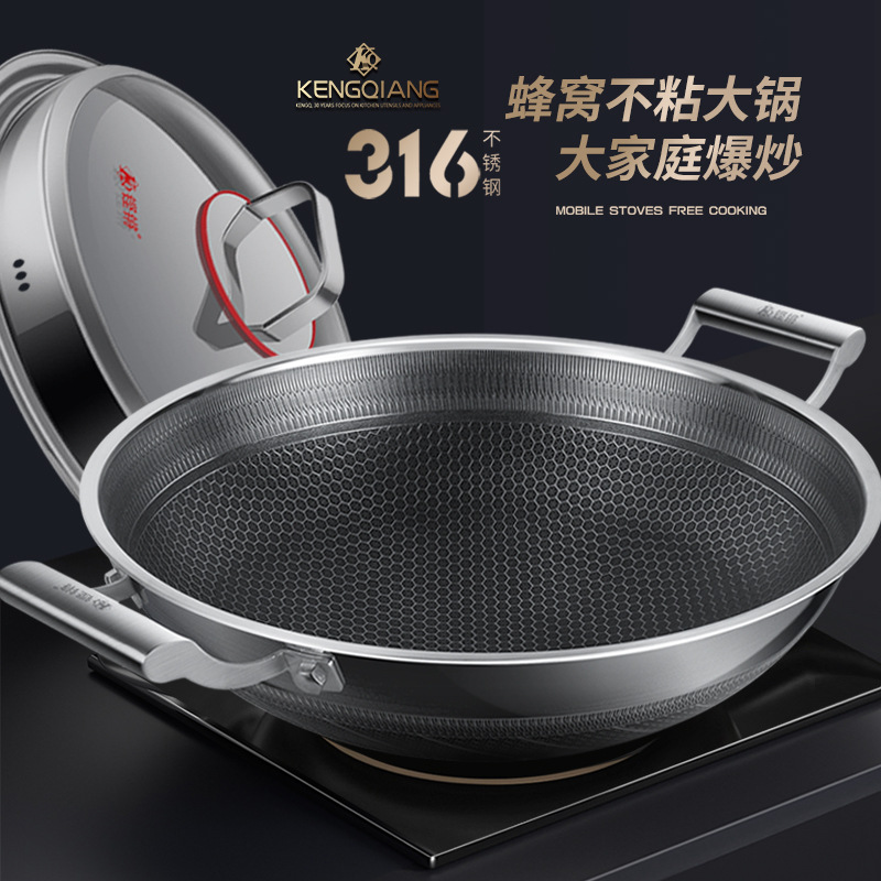 德国316不锈钢双耳大炒锅蜂窝不粘锅家用圆底炒菜大锅燃气电磁炉