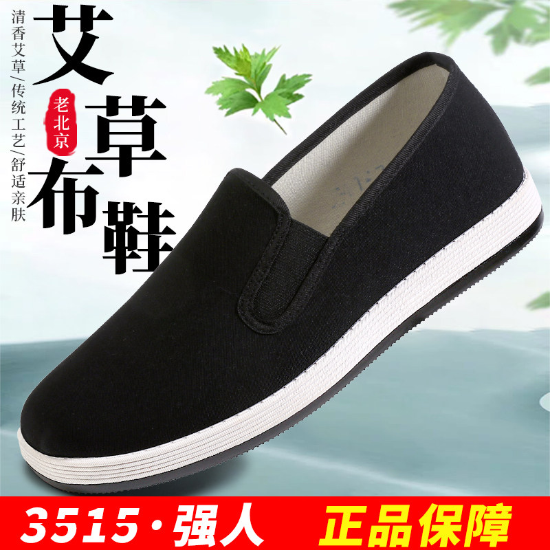 老北京布鞋男春秋防滑司机鞋3515布鞋低帮透气工作鞋防臭老年鞋