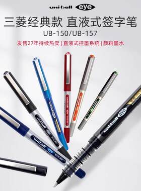 日本uni三菱UB-150中性宝珠笔