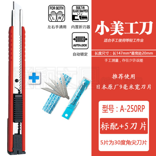 小号美工刀贴膜美工刀NT防腐蚀