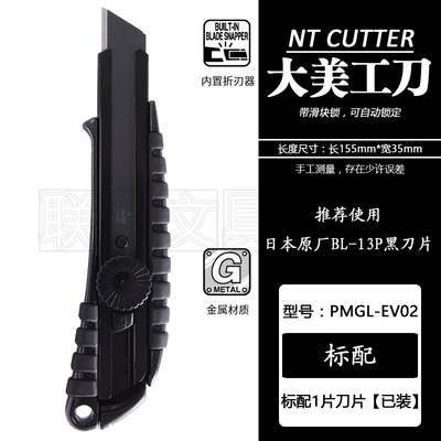 日本NTCUTTERPMGL-EVO2大美工刀