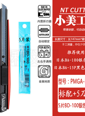 日本NT CUTTER大坂进口PMGA-EVO1全金属手柄小号美工刀红色A-300G