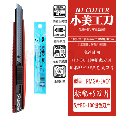 NT小号美工刀全金属手柄日本进口