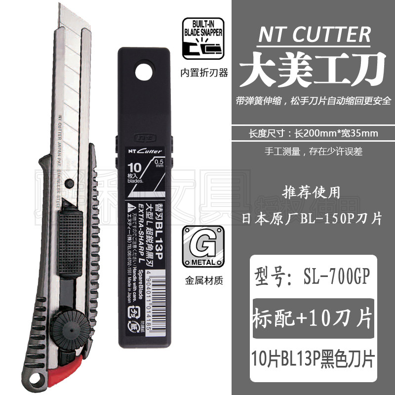 日本进口NT CUTTER SL-700GP大号长柄美工刀自动收缩安全刀具刀片