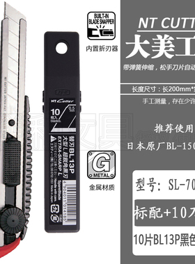 日本进口NT CUTTER SL-700GP大号长柄美工刀自动收缩安全刀具刀片