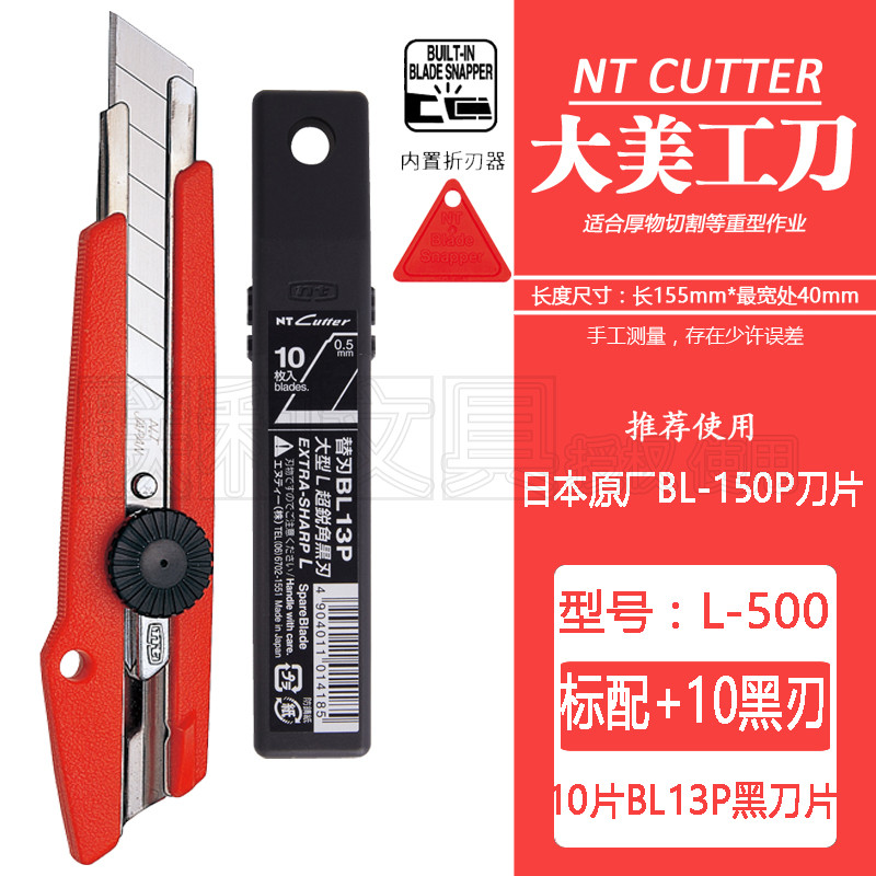 日本重型刀架NTCUTTER美工刀