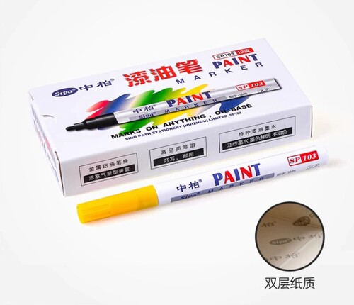 中柏Sipa SP-103油漆笔标记号笔防水防擦细字笔小号有黑白金银色