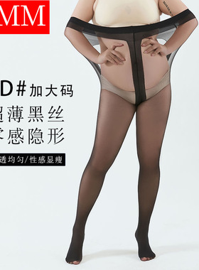 特大码胖mm230斤高透0d超薄黑丝不掉档防勾丝连裤袜t裆隐形丝袜