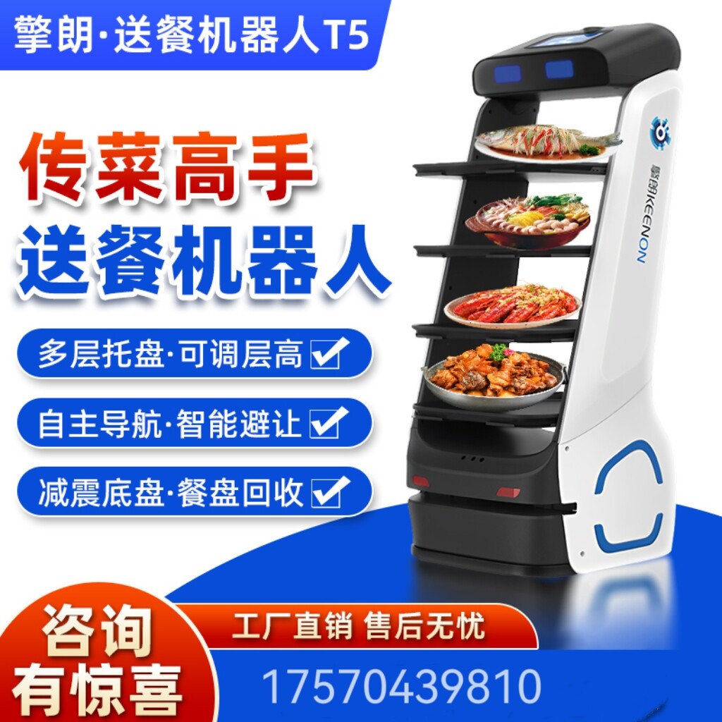 T5智能AI机器人传菜端菜火锅餐饮饭店酒店餐厅送餐上菜配送出租