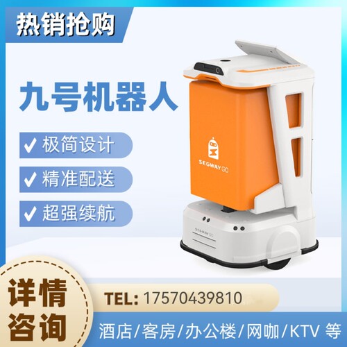 方糖酒店智能配送机器人送餐送货送物送水送外卖上电梯领位
