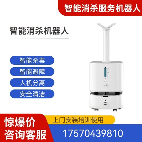 洛比德防疫智能消杀机器人自动雾化机器人消毒酒店商场车间医院
