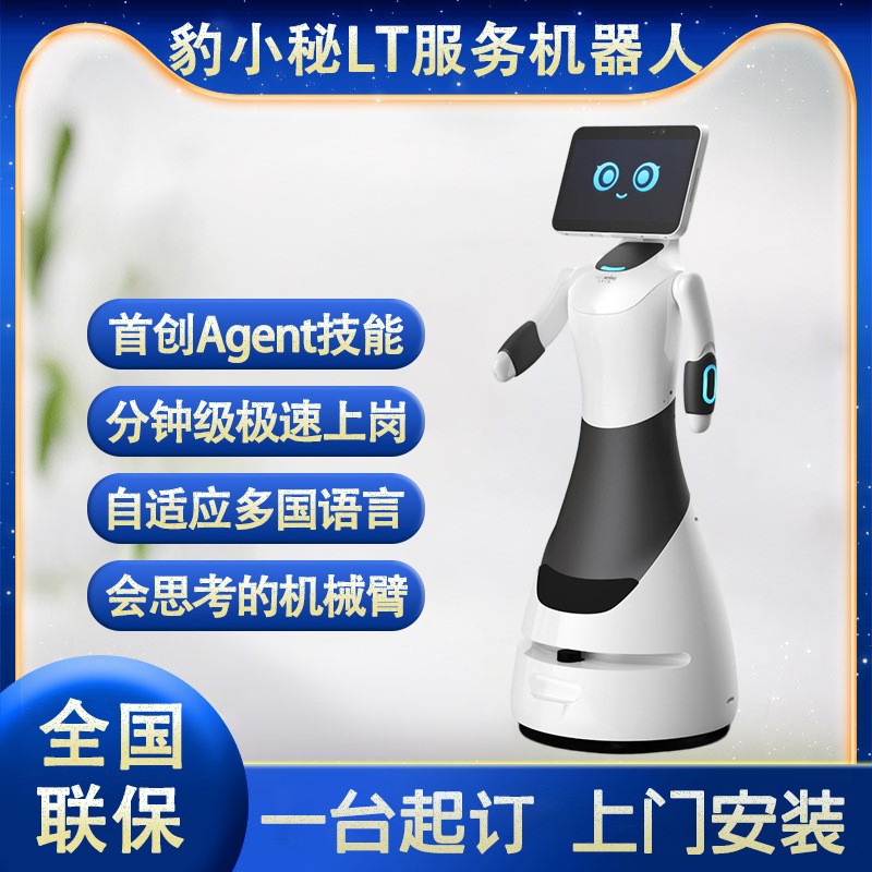 豹小秘LITE智能迎宾机器人导览展厅讲解政务大厅前台医院自动接待