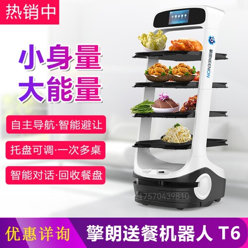 擎朗T6酒店餐厅饭店智能送餐机器人送菜传菜上菜全自动送餐车