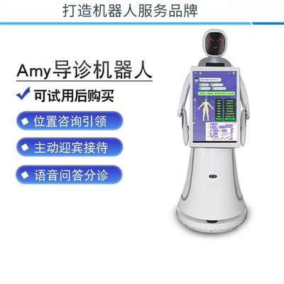 展厅机器人引导服务业务医院导诊智能语音对话问询分诊迎宾接待