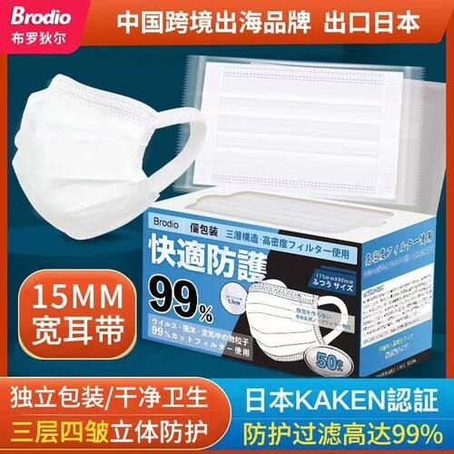 Brodio口罩99%过滤率一次性三层独立包装成人儿童加宽耳带防勒耳