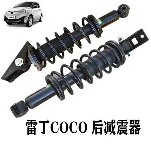 适配雷丁COCO乐途比德文KITTY电动汽车后减震后避震器阻尼带弹簧