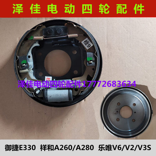 御捷E330祥和A260a280乐唯V6v2V3S四轮电动汽车制动刹车锅鼓碟刹s