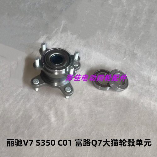 丽驰V7富路Q7S350大猫前轮轴承